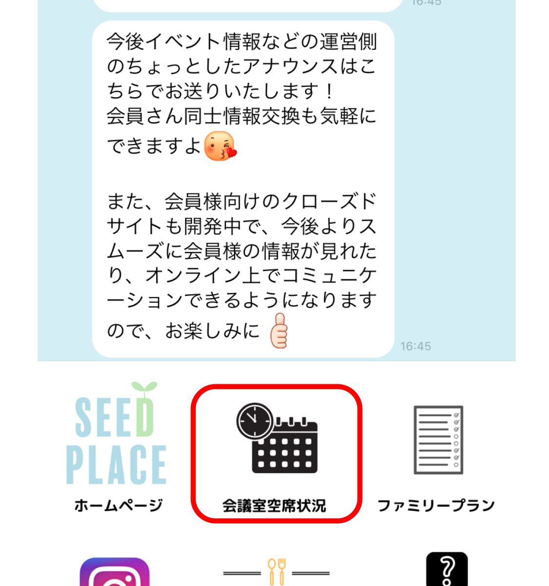 Seedplaceの公式lineで会議室の空室状況の確認ができます Seedplace シードプレイス 国立の共創型コワーキングスペース