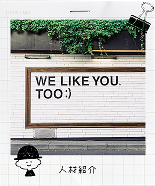 人材紹介