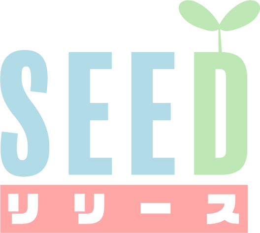 SEEDリリース